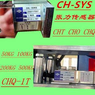 50KG传感器CHQ SYS企宏张力传感器CHT 100KGCHL CHO 500KG 50KG