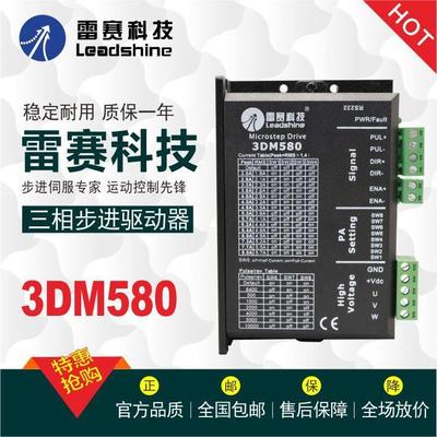 雷赛3DM580S 3DM683 3DM883三相步进驱动器可兼容3ND583 3ND883