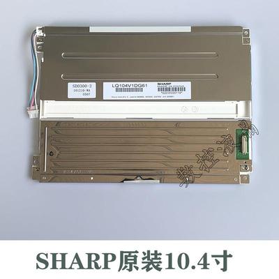 夏普10.4寸LQ104V1DG61 LQ104V1DG81/59/51 LQ104V1DG21/11液晶屏