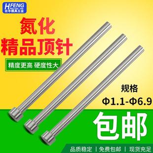 模具氮化顶针氮化推杆顶杆1.1mm 非标小数点模具耐热顶针 6.9mm