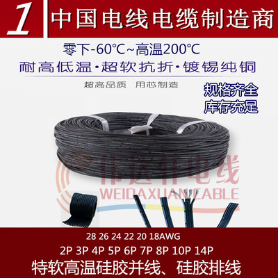 特软硅胶高温排线7P9P104