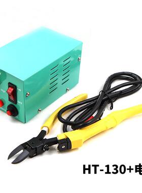 台湾快工长嘴钳电热剪刀塑料水口亚克力加热剪刀HT-130电源发热片
