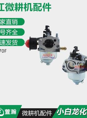 汽油机微耕机垂直轴配件 打谷机1P65F 1P70F 小白龙 大江 化油器