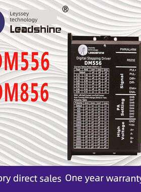 雷赛科技Dm556 Dm856两相5786步进电机驱动器控制器雕刻机配件
