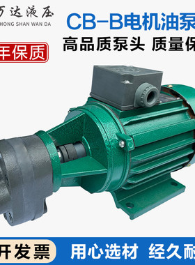 液压泵CB-B2.5/B4/B6/B10/0.37KW/0.55KW立卧式齿轮泵电机油泵组