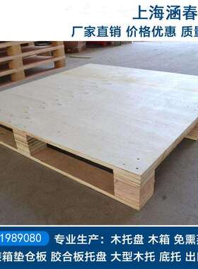 免熏蒸托盘出口免检木托白色胶合板出货木底托仓库叉车卡托