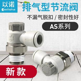 08SA节流阀AS3201F 04A AS2201F 气管接头调速阀AS1201F