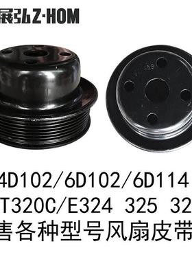 挖掘机勾机风扇皮带轮4D102/6D102/6D114/CAT320C /E324 325 329D
