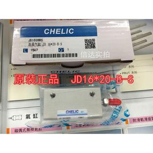 CHELIC 气立可治具气缸JD16 现货 台湾 假一罚十 全新原装