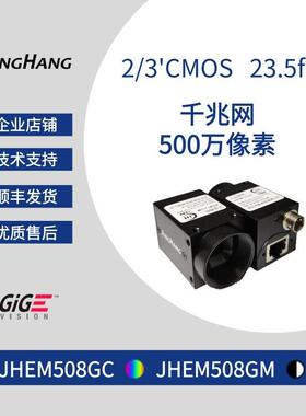 JHEM508GC/GM 千兆网工业相机500万像素 支持POE和GigEVision协议
