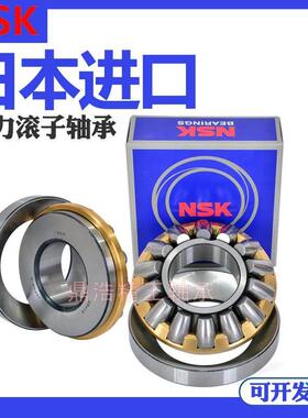 日本进口NSK推力调心滚子轴承 29336 29338 29340 29344 29348