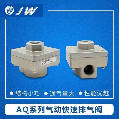 SMC型AQ2000-02-01 AQ3000-03-02 AQ5000-06-04快速排气阀泄气阀