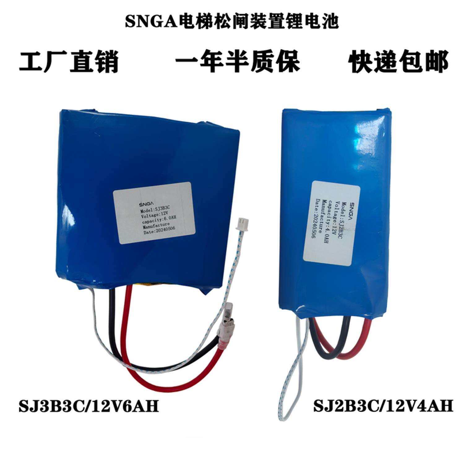 Snga电动松闸装置锂电池EPB无机房SJ2B3C SJ3B3C 12V 4.0AH/6.0AH