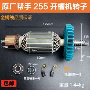 原厂帮手255-1开槽机转子定子切割机电机线圈转子定子开槽机配件