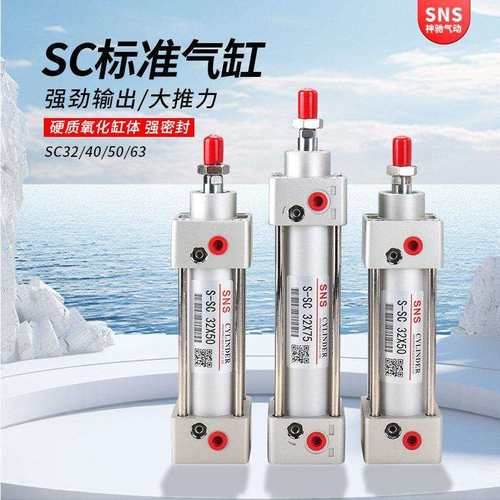 SNS神驰SC标准气缸全缸径小型气动大推力气动缸大全小气缸SC100