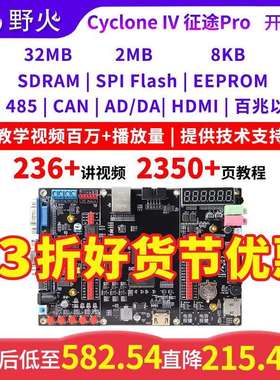 野火征途Pro FPGA开发板ALTERA CycloneIV EP4CE10F17C8N图像处理