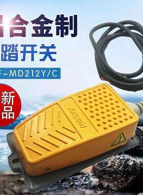 kacon凯昆脚踏开关hrf-md212y小型铝合金机床冲床工业脚踏板2米线
