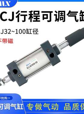 气动可调行程气缸SCJ32X40X50X63X80X100*25X75X125X175X200-50