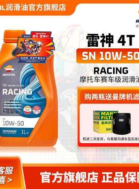 repsol睿烁 威爽雷神机车机油赛道级通用全合成机油10W-50 SN级