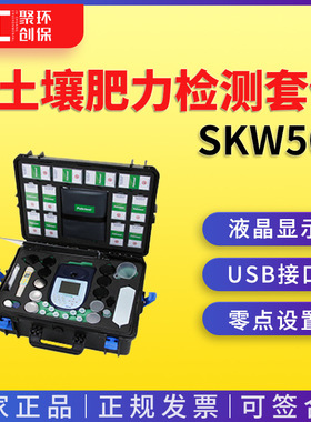SKW500土壤肥力检测套件系列Palintest百灵达