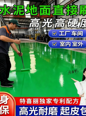 水性地坪漆水泥地面专用漆环氧树脂室内外车间厂房地板漆防水油漆