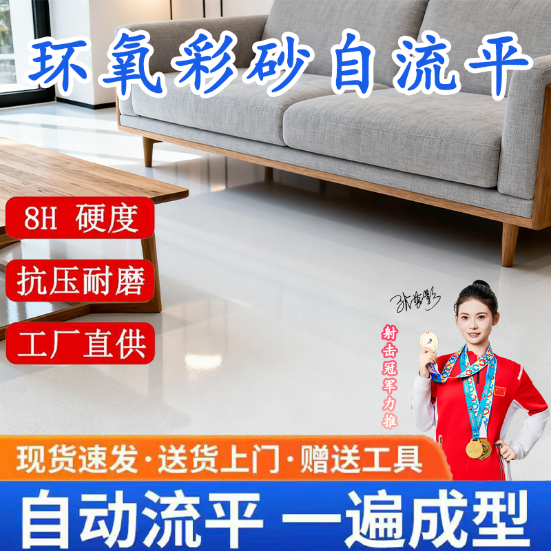 环氧彩砂一桶顶十桶一斤也是批发