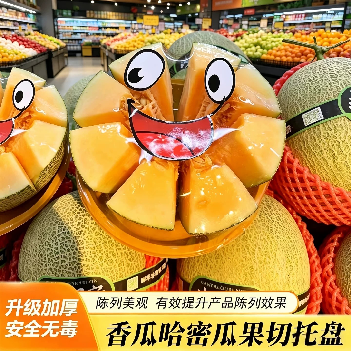 蜜瓜托盘哈密瓜开半花瓣果切碗图片