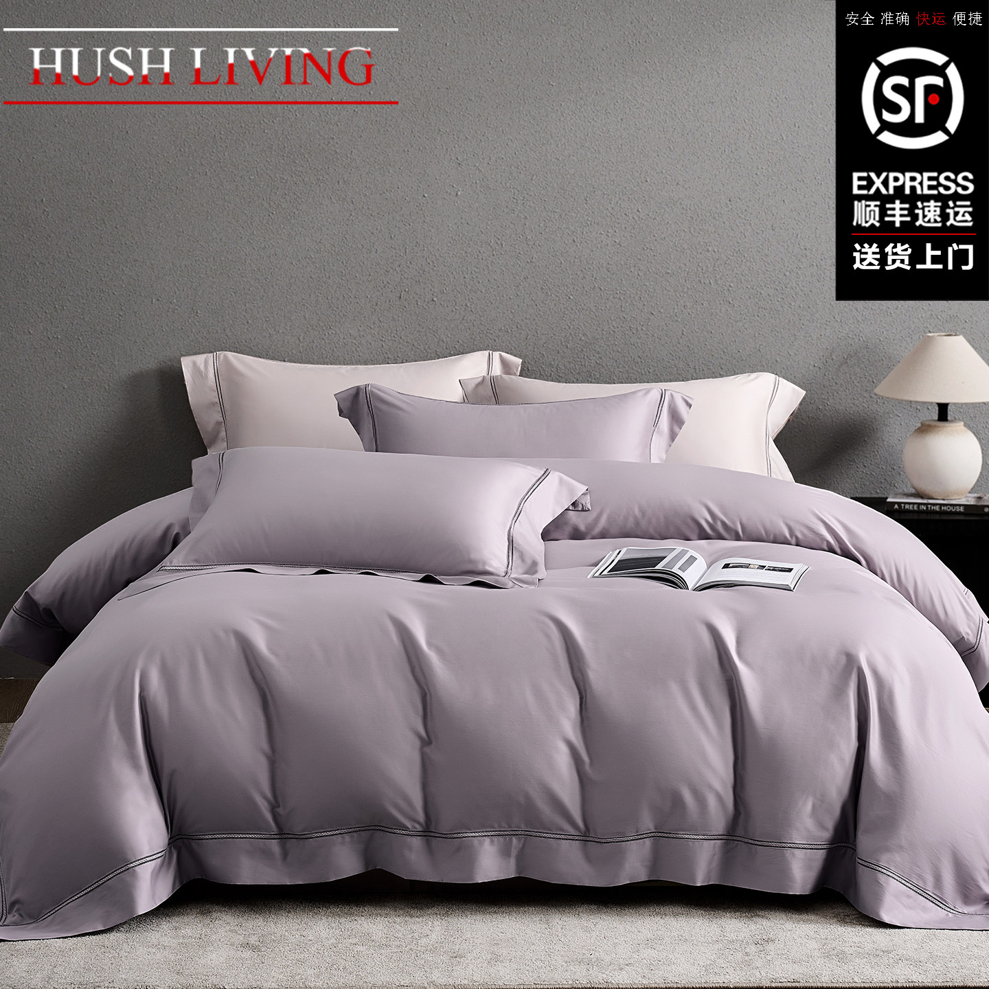 HUSH LIVING安静生活高品质天丝棉磨毛四件套床上用品轻奢风被套,床上用品,床品套件/四件套/多件套,淘宝优惠券,粉丝福利购,淘宝优惠卷