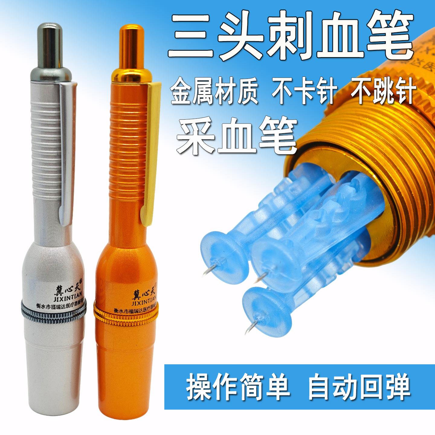 冀心天采血笔放血笔中医刺血放血笔针头拔罐放血笔医用刺络笔三头