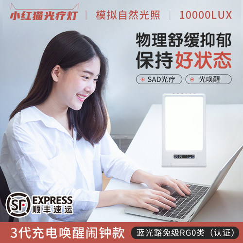 小红猫光照灯10000luxsad光疗灯