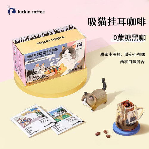 瑞幸挂耳咖啡吸猫2.0系列小包装