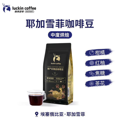 瑞幸咖啡耶加雪菲SOE中烘豆