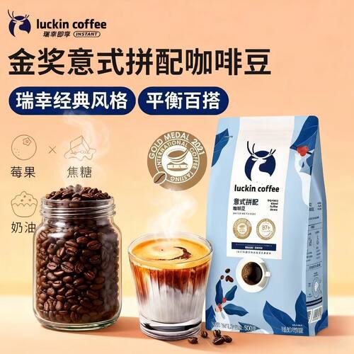 瑞幸咖啡精品意式拼配咖啡豆500g