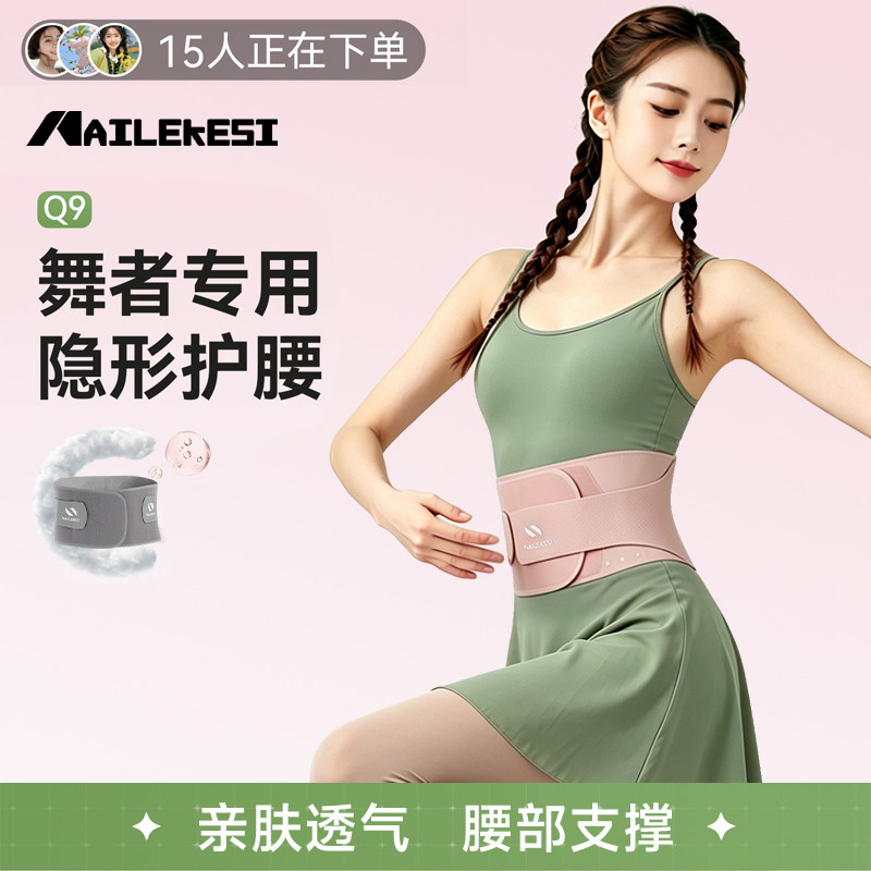 专业舞蹈护腰带窄款轻薄夏季女士腰疼收腹舞蹈生练功腰带成人无痕
