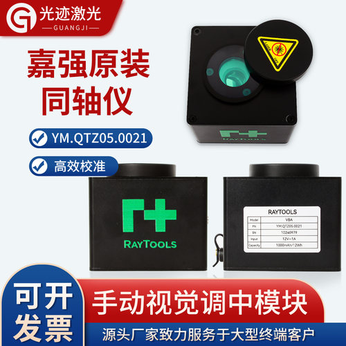 嘉强原装手动视觉同轴仪