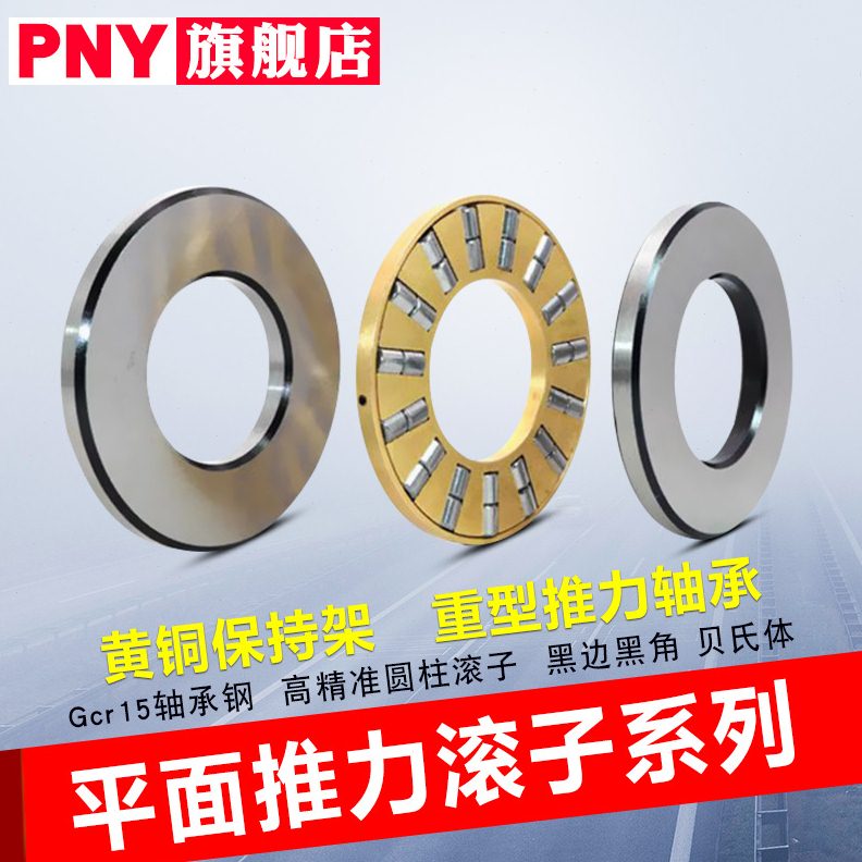 重载平面推力圆柱滚子轴承81132 81134 81136 81138 81140 81144M