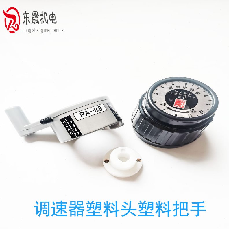 PA—98 调速器塑料手把         塑料头调速头铝件立式包装机配件