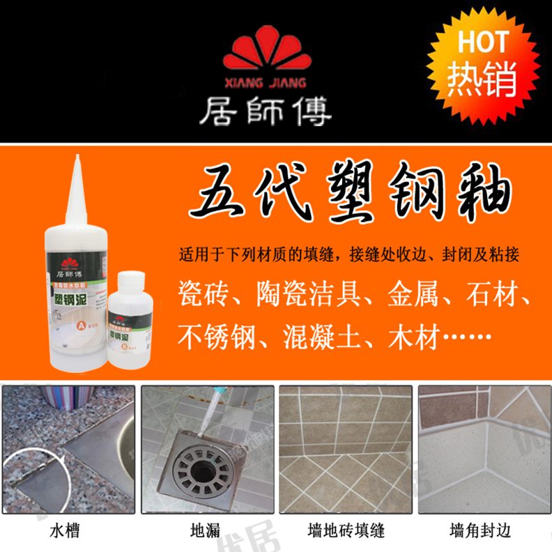 五代塑钢泥亮光美缝剂堵漏防水涂料厨卫瓷砖填缝陶瓷胶洁具封边膏