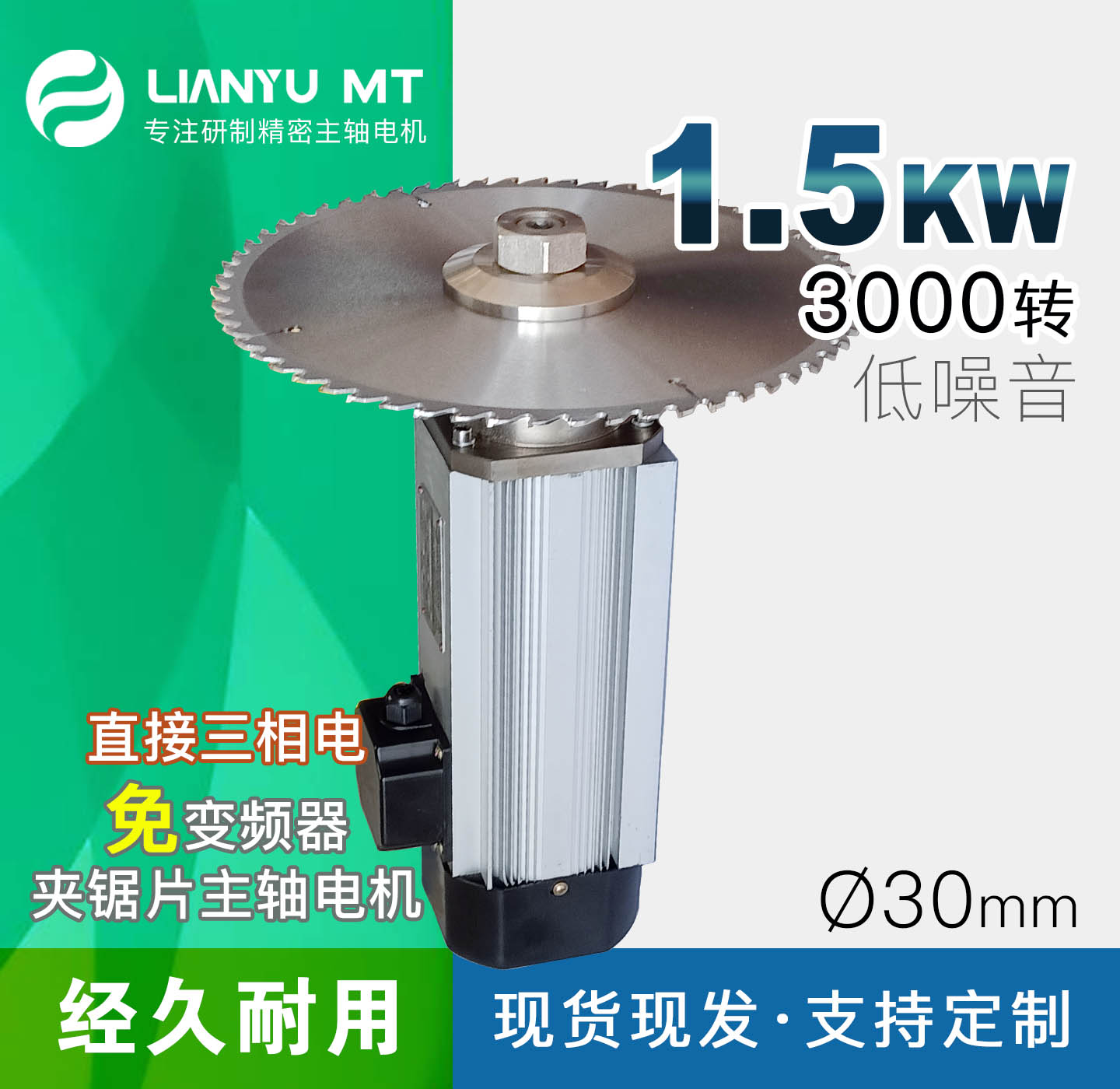 夹圆锯片切割电机1.50kw开料主轴