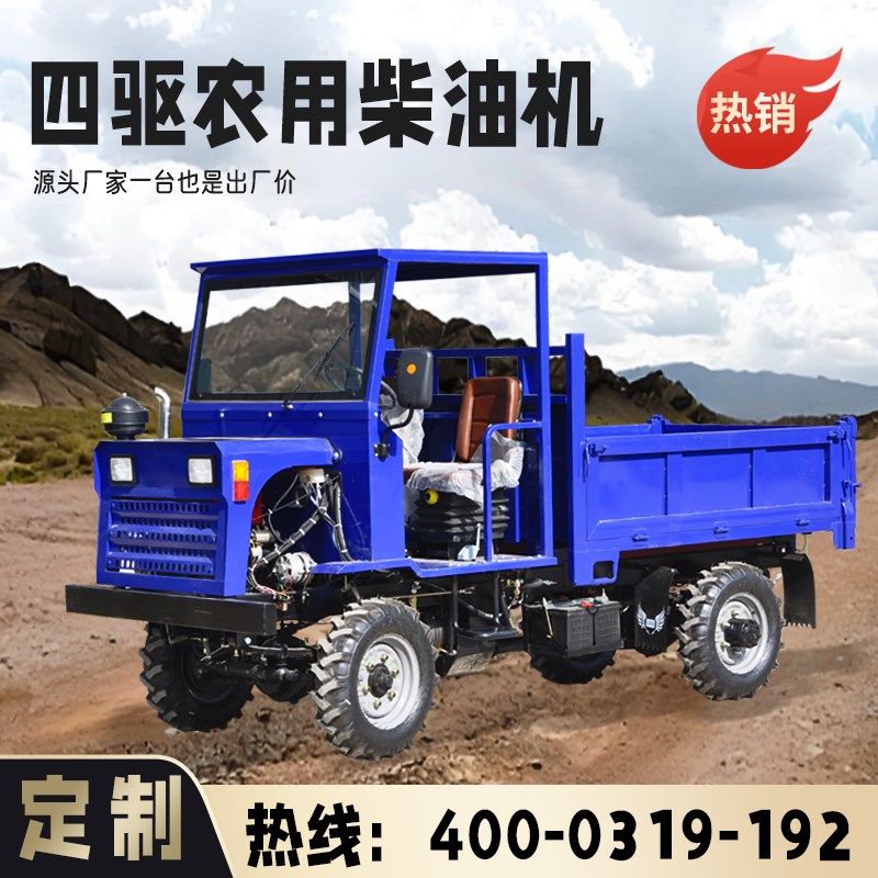 柴油工程载重王全地形四不像液压自卸爬坡运输车翻斗车农用柴油车,农机/农具/农膜,农用运输车辆,淘宝优惠券,粉丝福利购,淘宝优惠卷