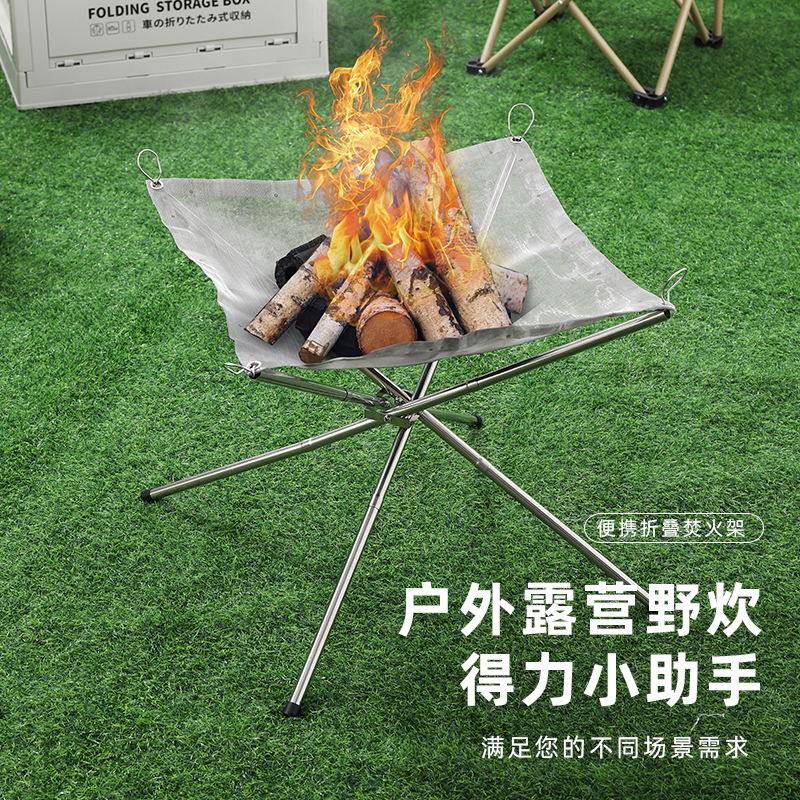 户外折叠焚火架柴火炉不锈钢烧烤架生火炉台点炭炉野营生碳取暖炉