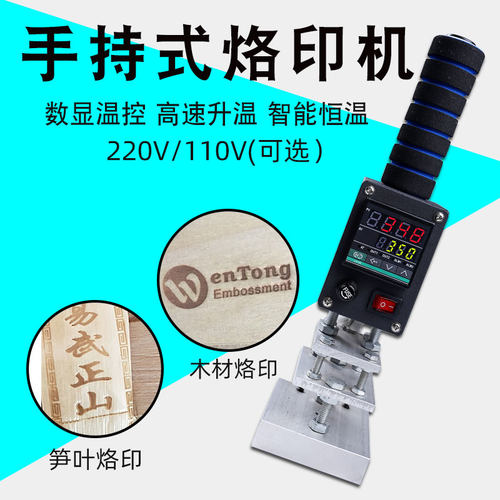 手持压唛机 IPPC标识木材笋叶椰青LOGO烙印机商标烫印机工厂直销