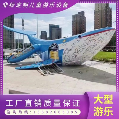 户外不锈钢滑梯定制大型儿童攀爬网秋千钻洞摇马健身器材游乐设备