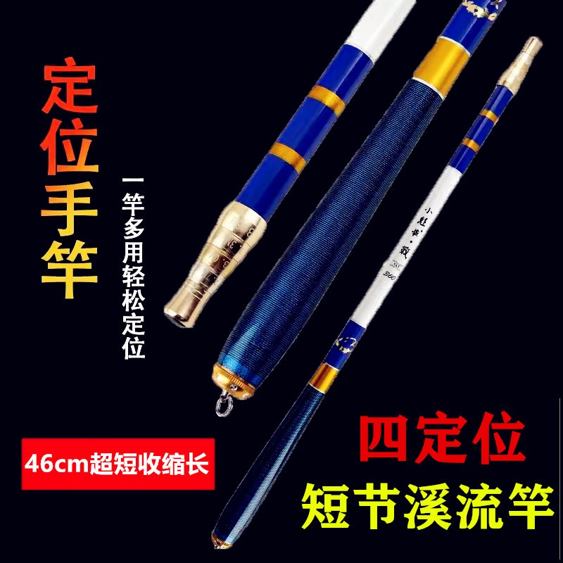 一竿多用超短节钓鱼竿袖珍定位溪钓竿手竿迷你超轻便携变长度手杆