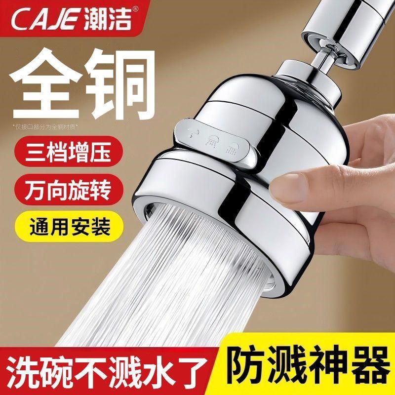 潮洁厨房水龙头万向延伸器洗菜盆通用万能接头洗碗池增压防溅神器,家装主材,防溅头,淘宝优惠券,粉丝福利购,淘宝优惠卷