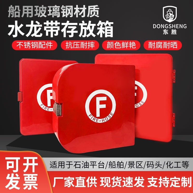 船用玻璃钢水龙带箱存放箱水带储存箱消防专用皮龙箱机压水龙带箱