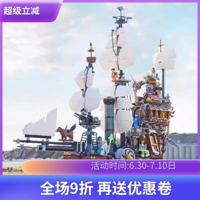 加勒比海盗铁胡子海牛号70810男孩拼装模型积木玩具轮船模型16002