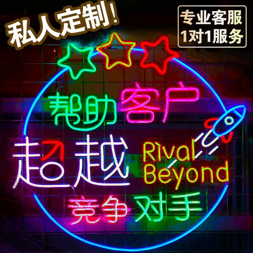 霓虹灯发光字定制12v灯带led广告牌酒吧装饰字母logo设计网红造型