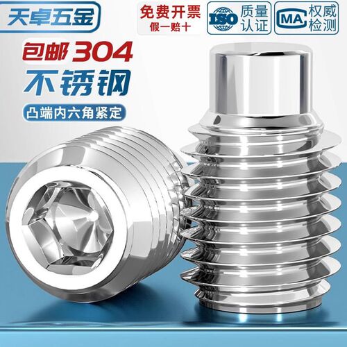 DIN915 304不锈钢凸端紧定内六角螺钉无头螺丝机米顶丝M3M4M5M6M8