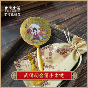 武侯祠博物馆手持化妆镜真金金箔文创镜子伴手礼母亲节送生日礼物